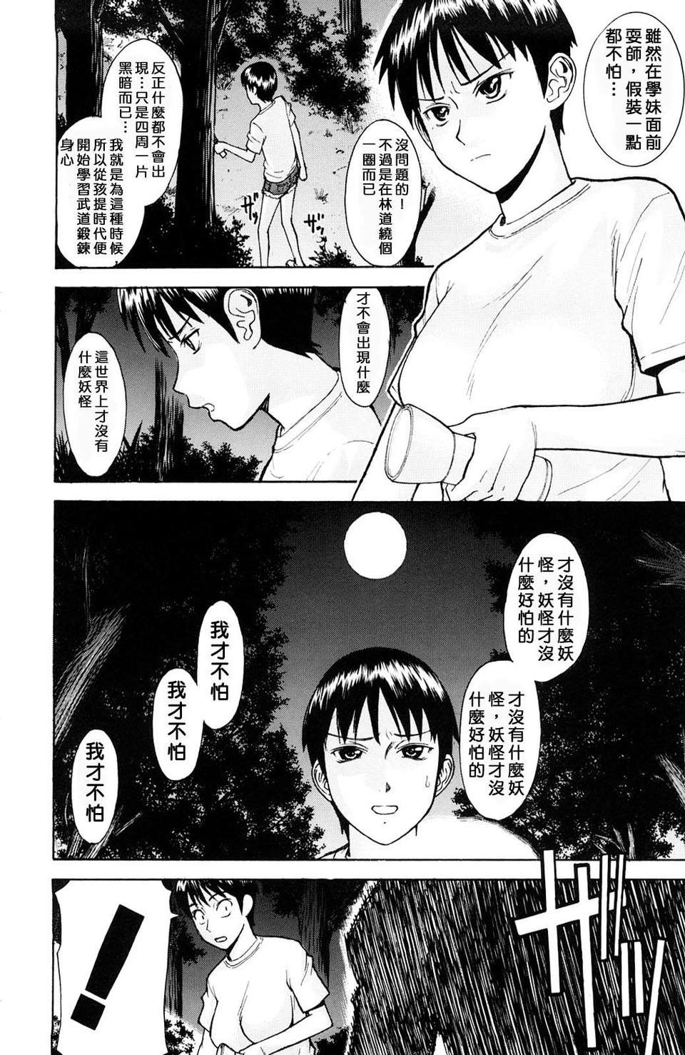 [いのまる] 恥ずかし女（はずかしめ） 171/201 