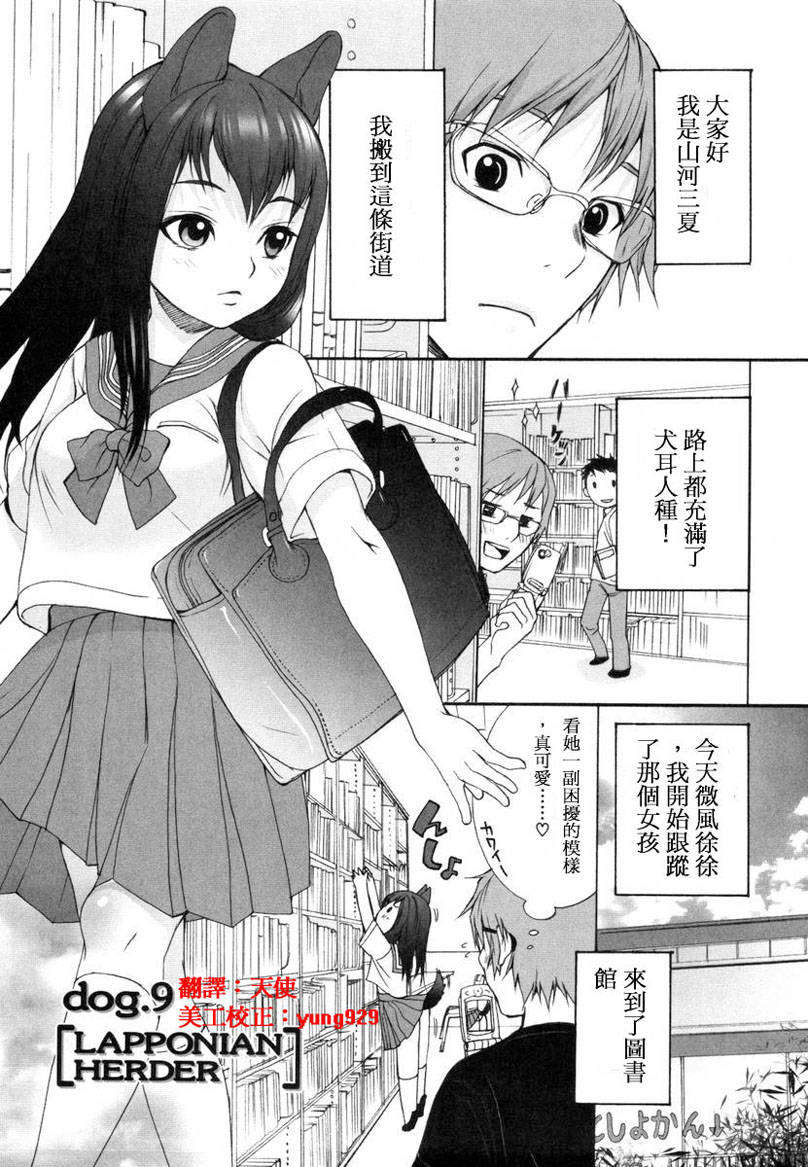 [いぬぶろ] いぬみみずかん 67/291 