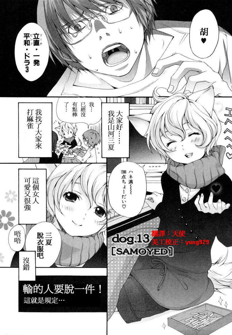 [いぬぶろ] いぬみみずかん 85/291 