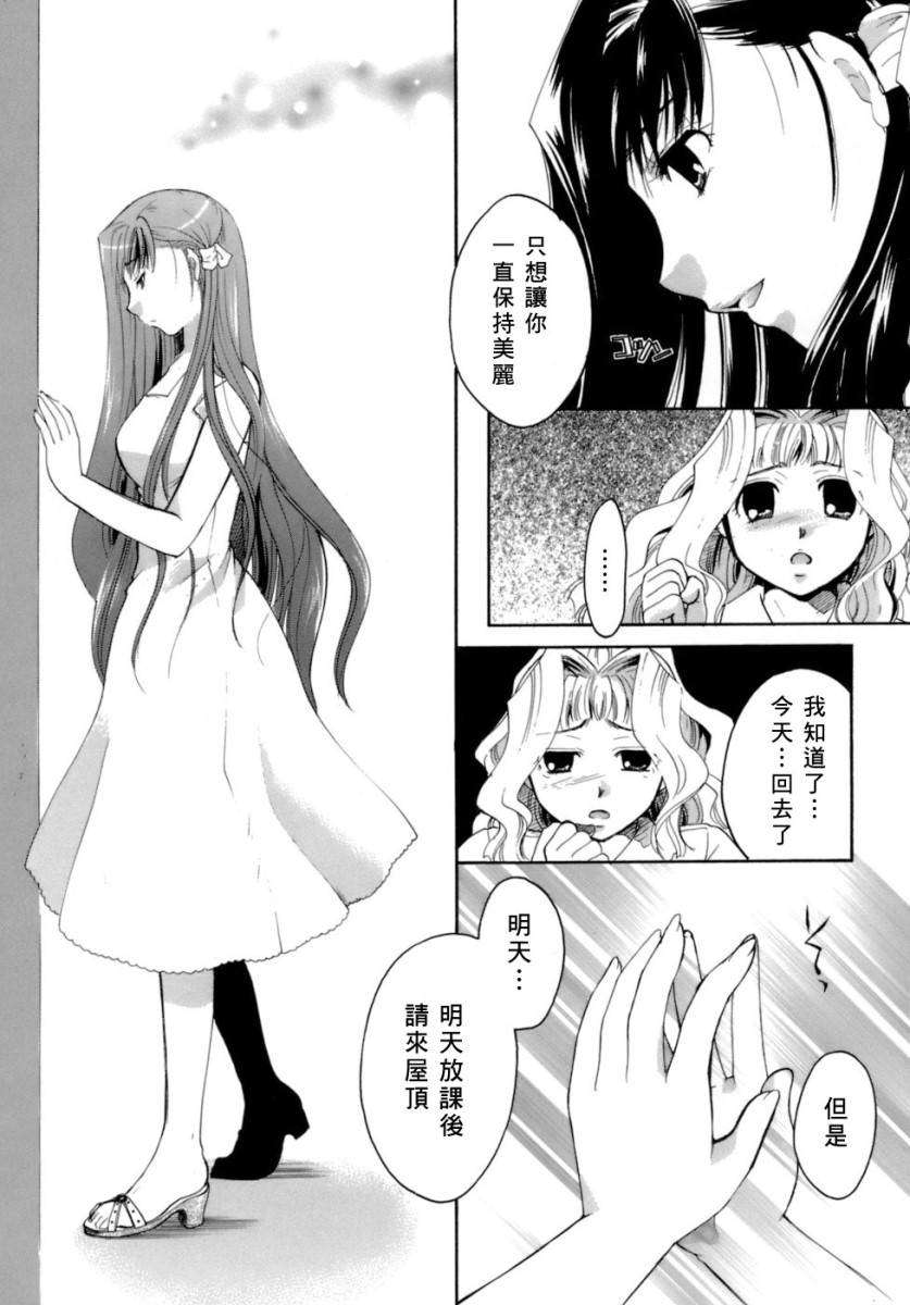 [いとうえい] 戀の涙と愛の蜜 206/235 