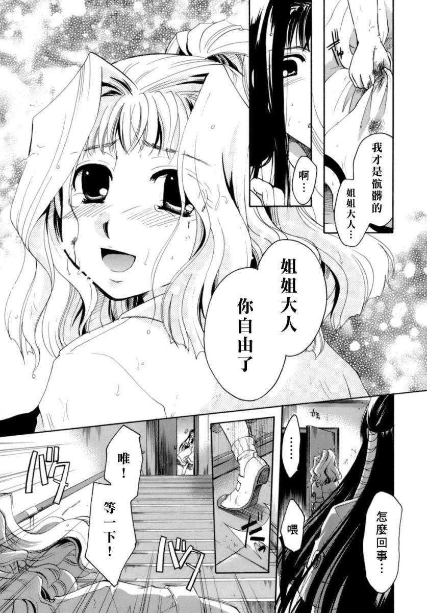 [いとうえい] 戀の涙と愛の蜜 211/235 