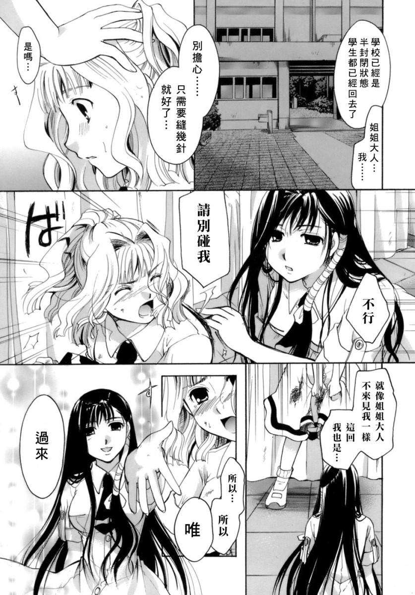 [いとうえい] 戀の涙と愛の蜜 215/235 