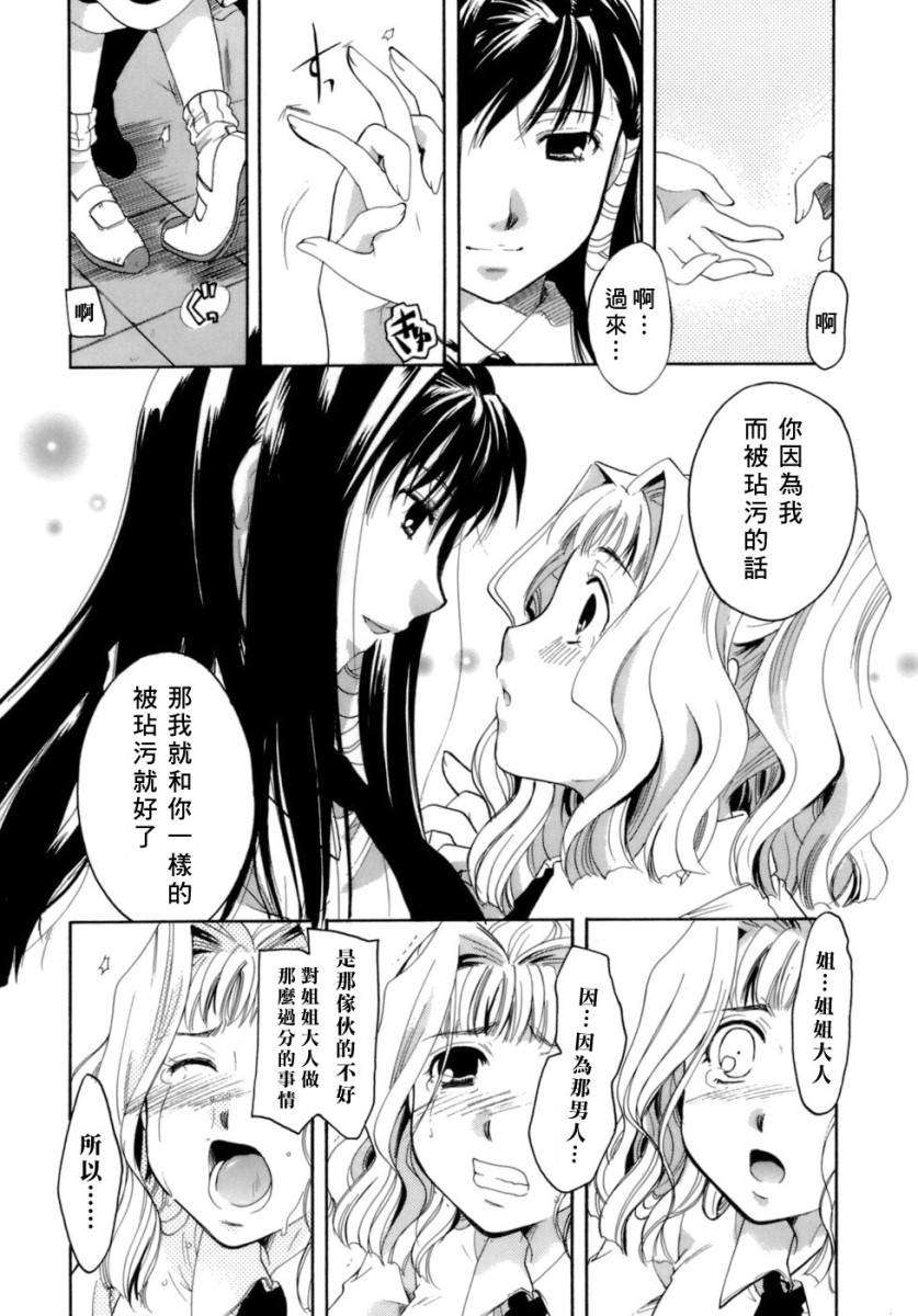 [いとうえい] 戀の涙と愛の蜜 216/235 