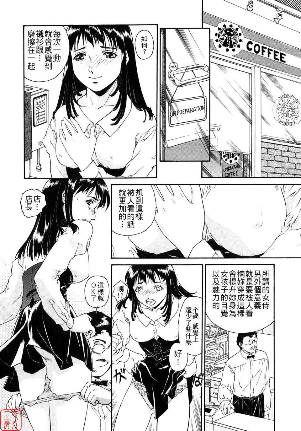 [うましか] 蜜蜂の囁 85/171 