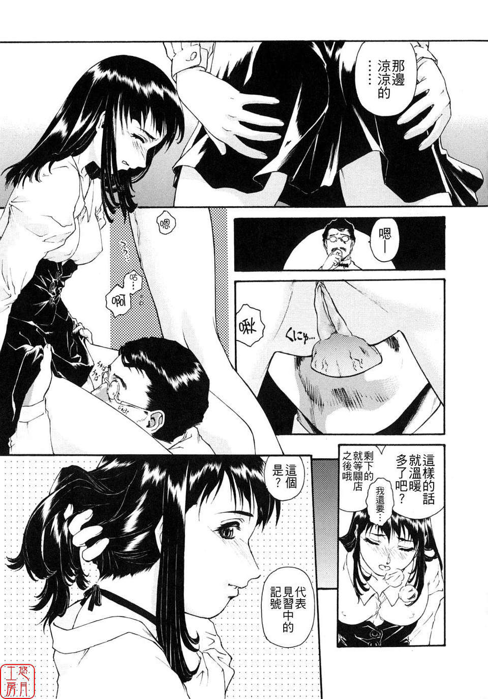[うましか] 蜜蜂の囁 86/171 