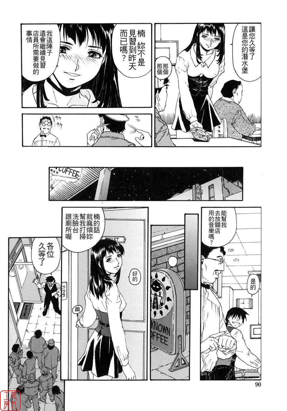 [うましか] 蜜蜂の囁 87/171 