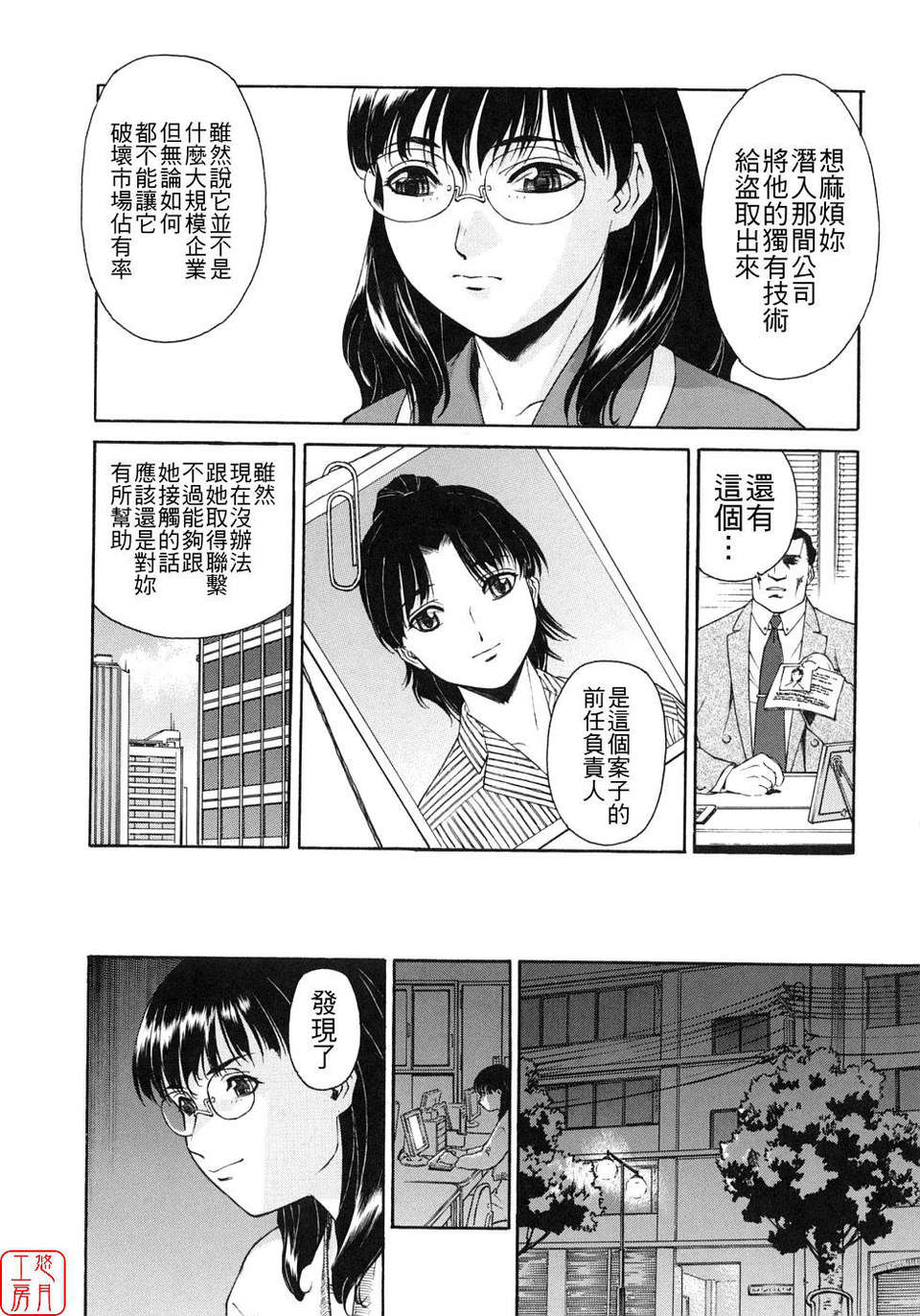 [うましか] 蜜蜂の囁 108/171 