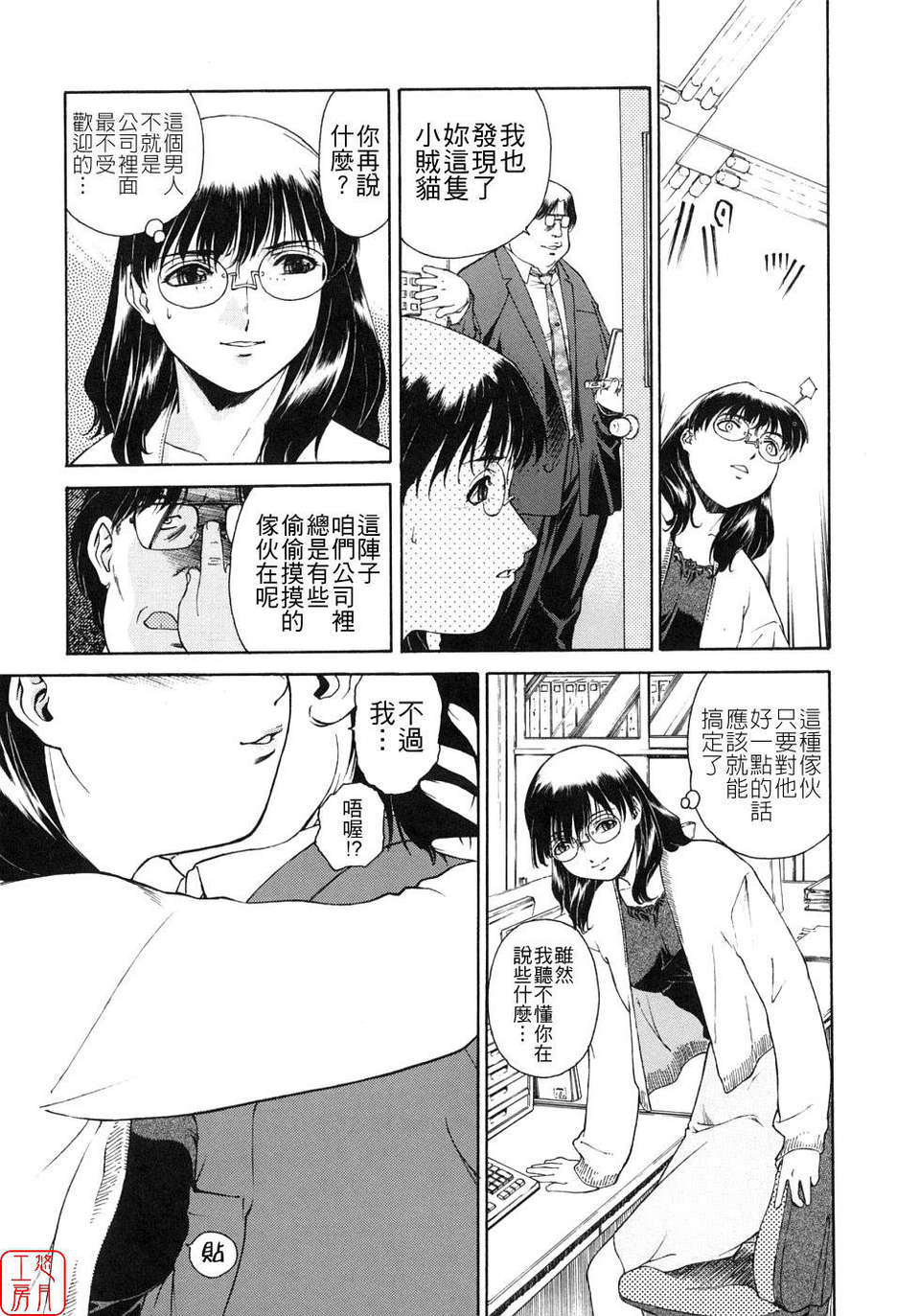 [うましか] 蜜蜂の囁 109/171 