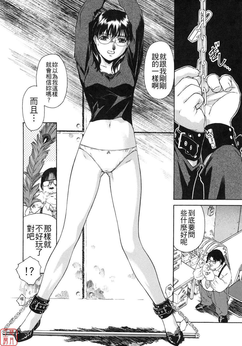 [うましか] 蜜蜂の囁 110/171 
