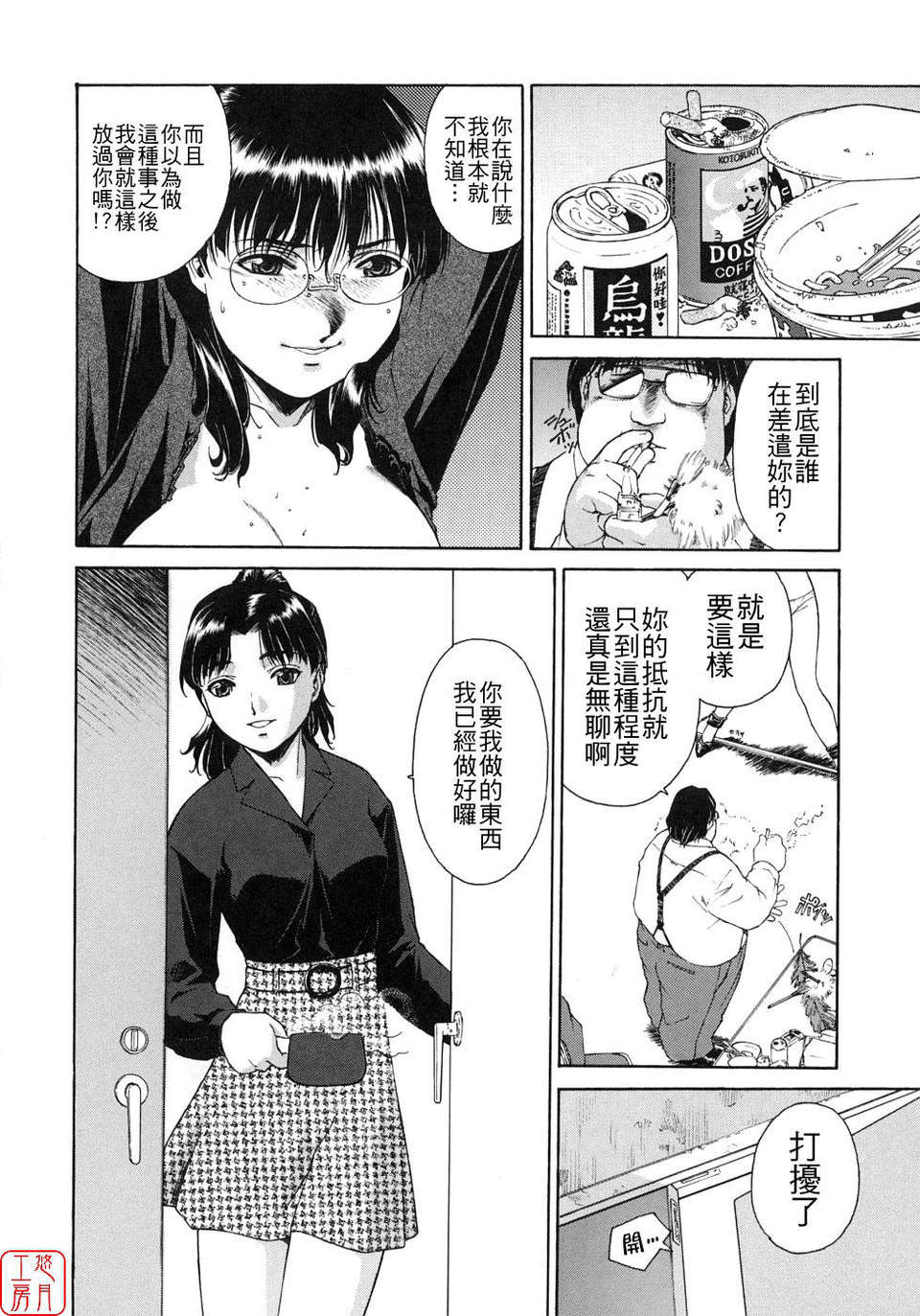 [うましか] 蜜蜂の囁 112/171 