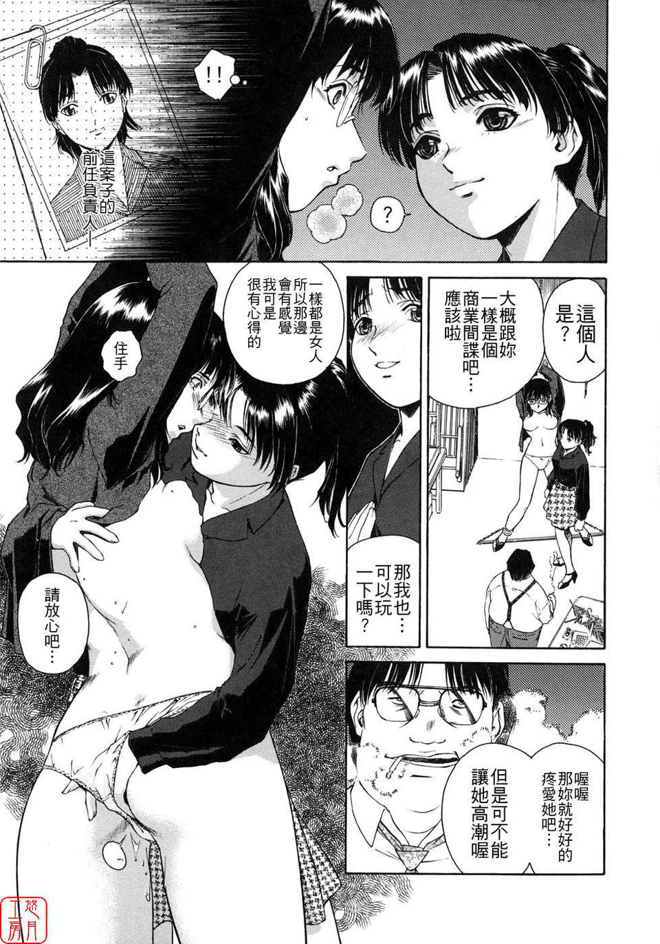 [うましか] 蜜蜂の囁 113/171 