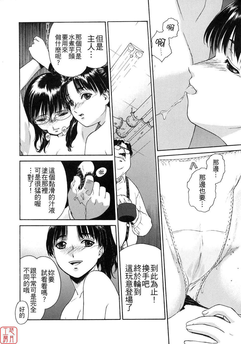[うましか] 蜜蜂の囁 115/171 