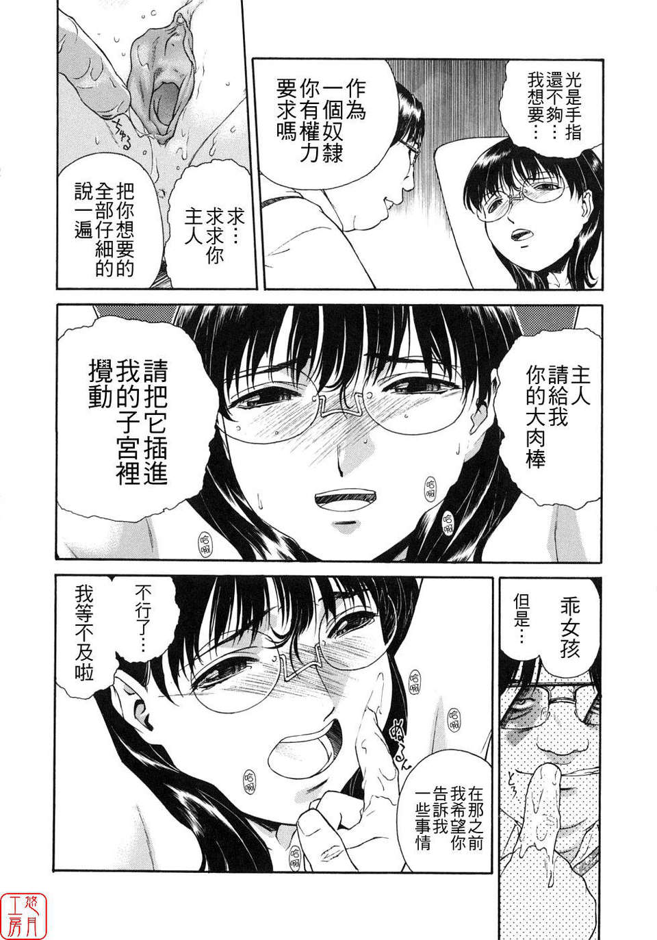 [うましか] 蜜蜂の囁 125/171 
