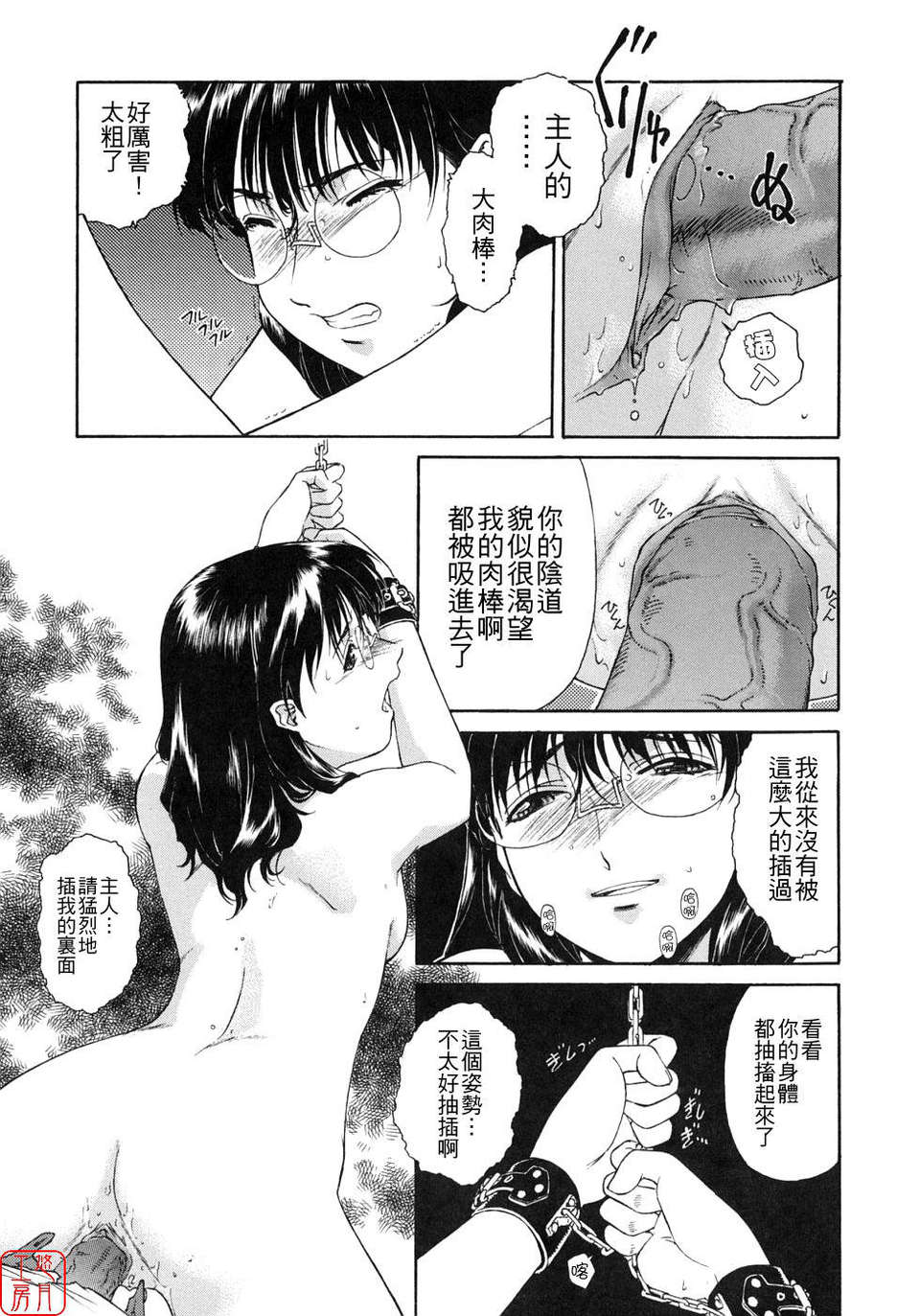 [うましか] 蜜蜂の囁 130/171 