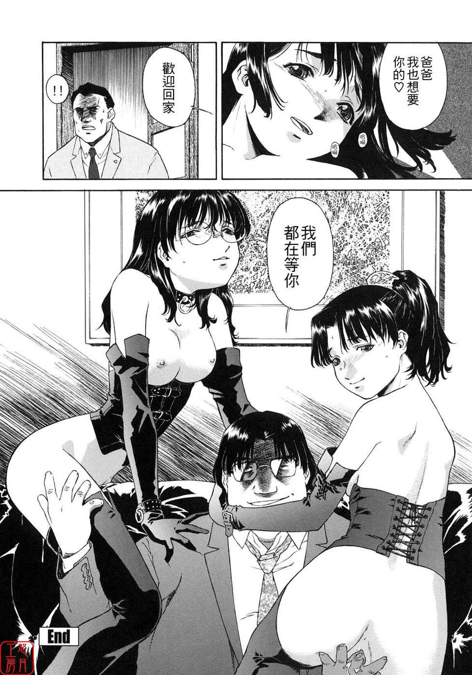 [うましか] 蜜蜂の囁 134/171 