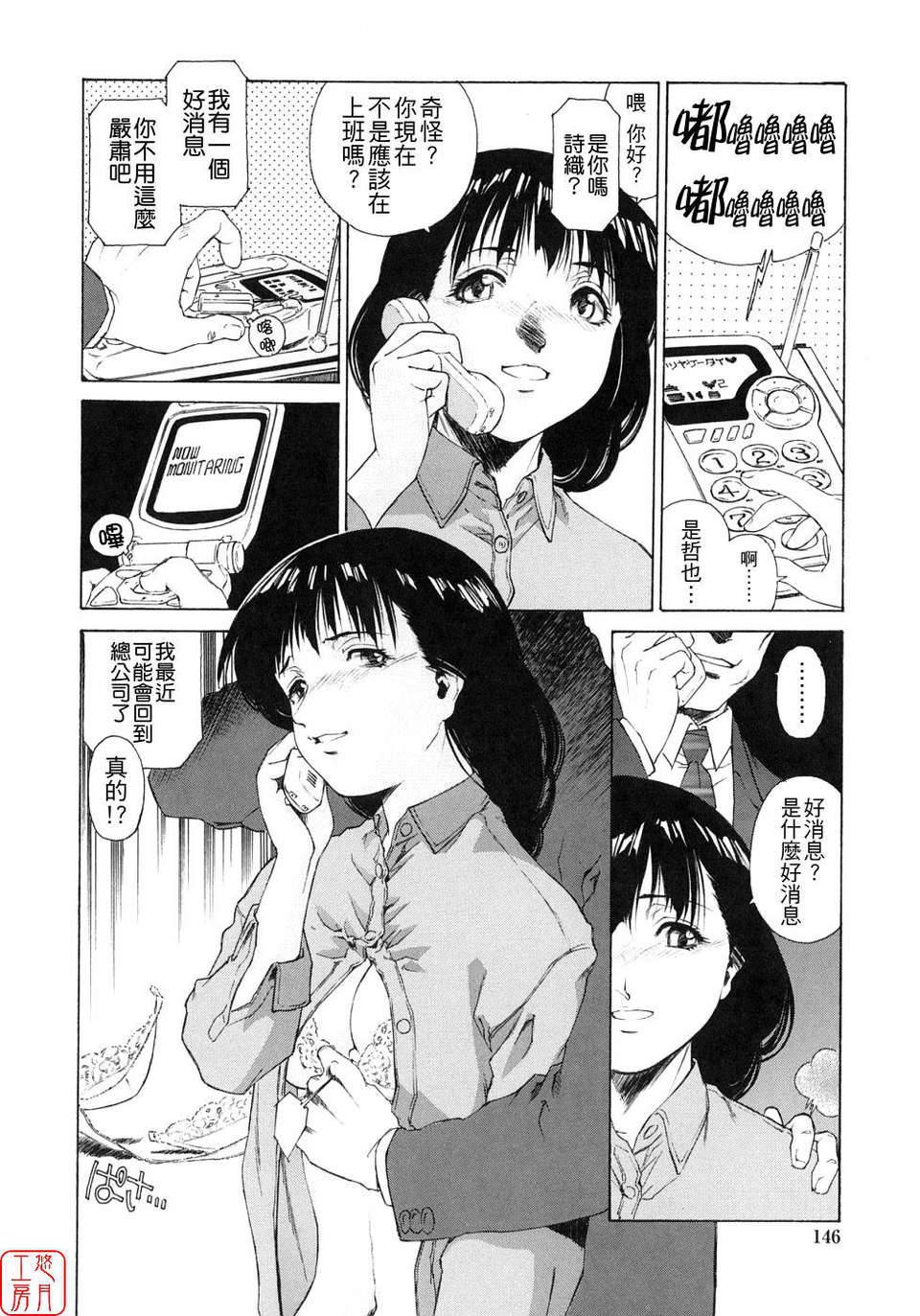[うましか] 蜜蜂の囁 136/171 