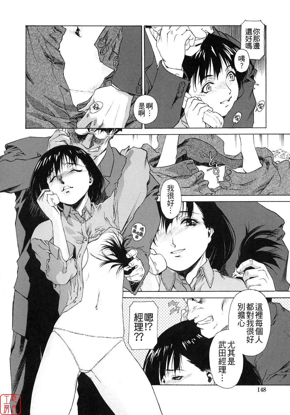[うましか] 蜜蜂の囁 138/171 
