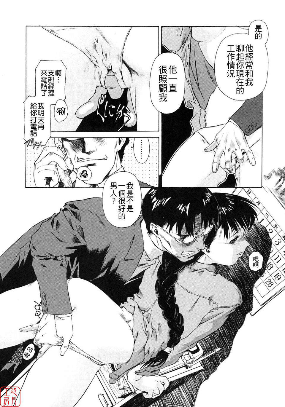 [うましか] 蜜蜂の囁 139/171 