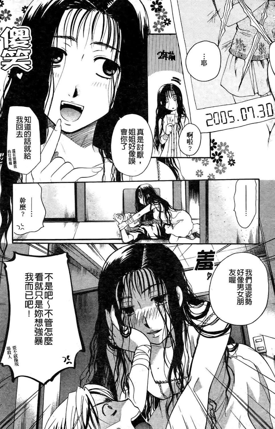 [いとうえい] その唇で囁いて 161/241 