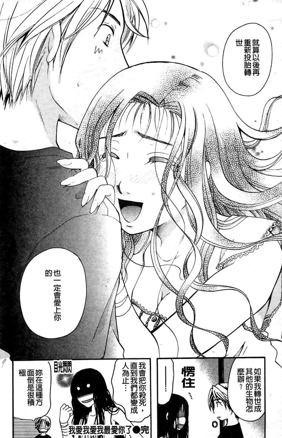[いとうえい] その唇で囁いて 173/241 
