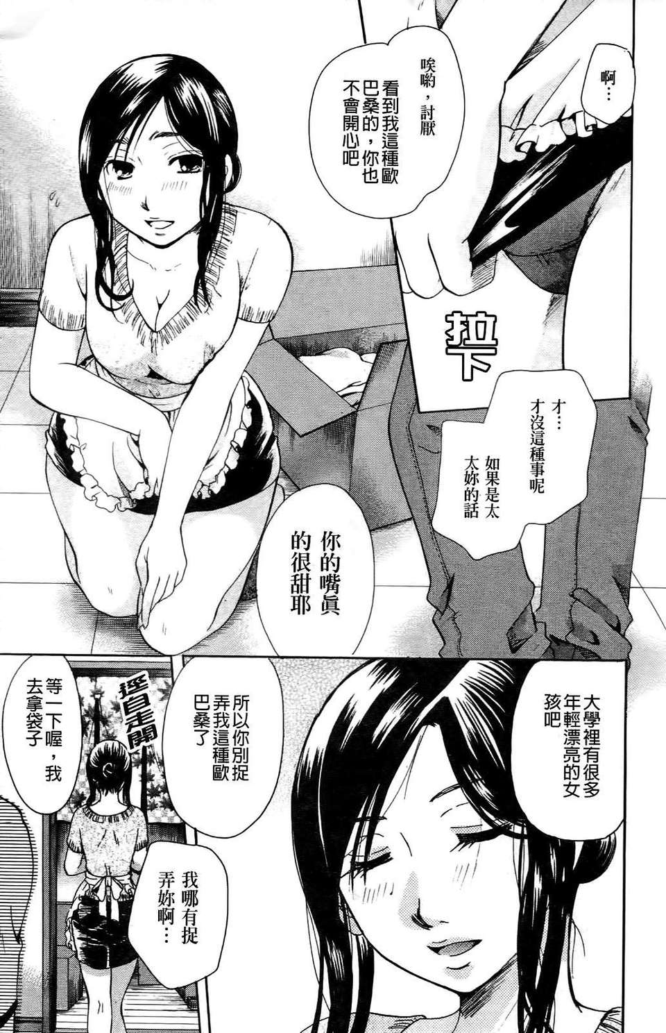 [いとうえい] その唇で囁いて 176/241 