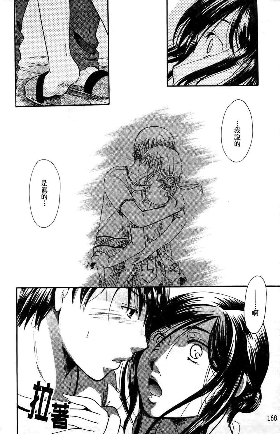 [いとうえい] その唇で囁いて 177/241 