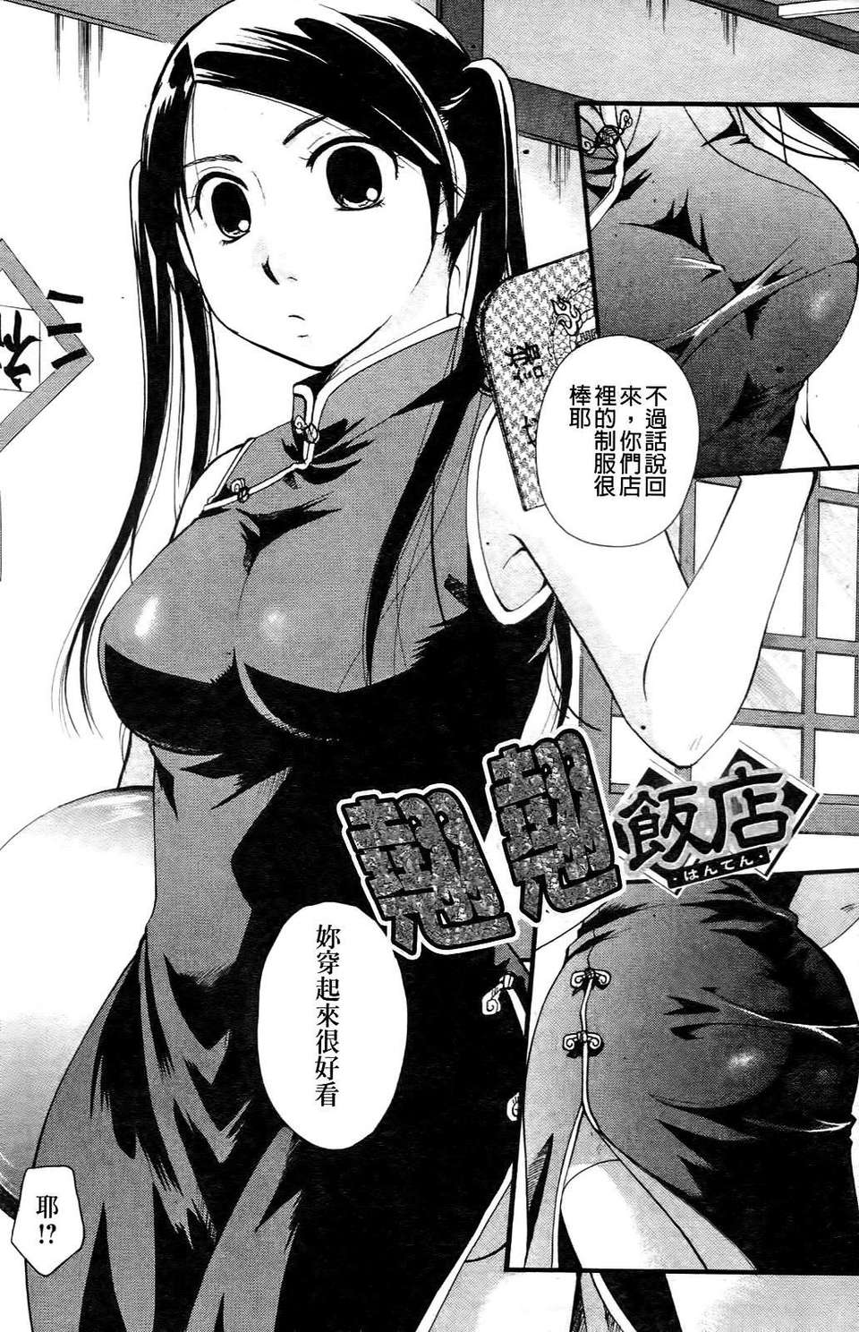[いとうえい] その唇で囁いて 197/241 