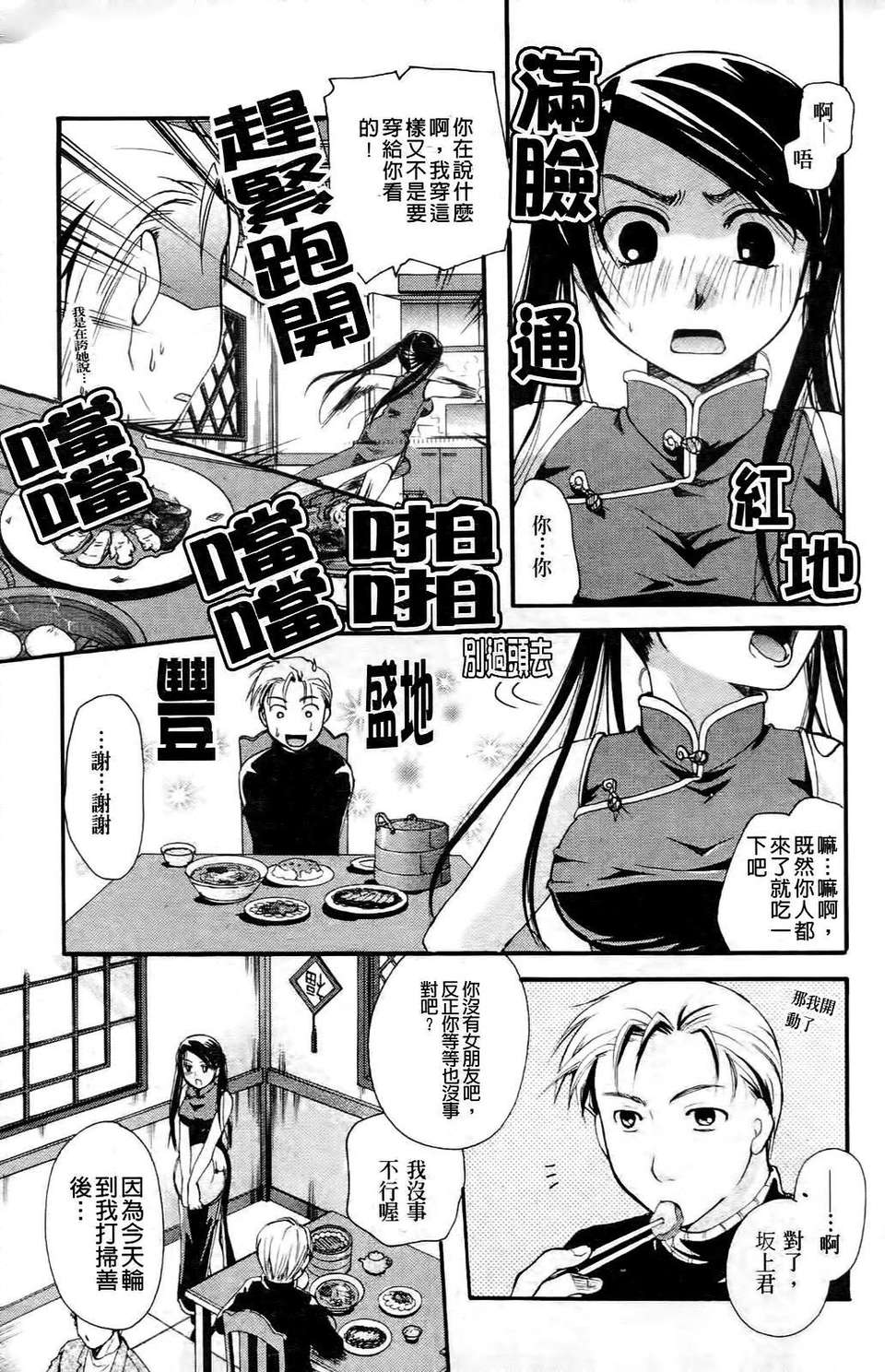 [いとうえい] その唇で囁いて 198/241 