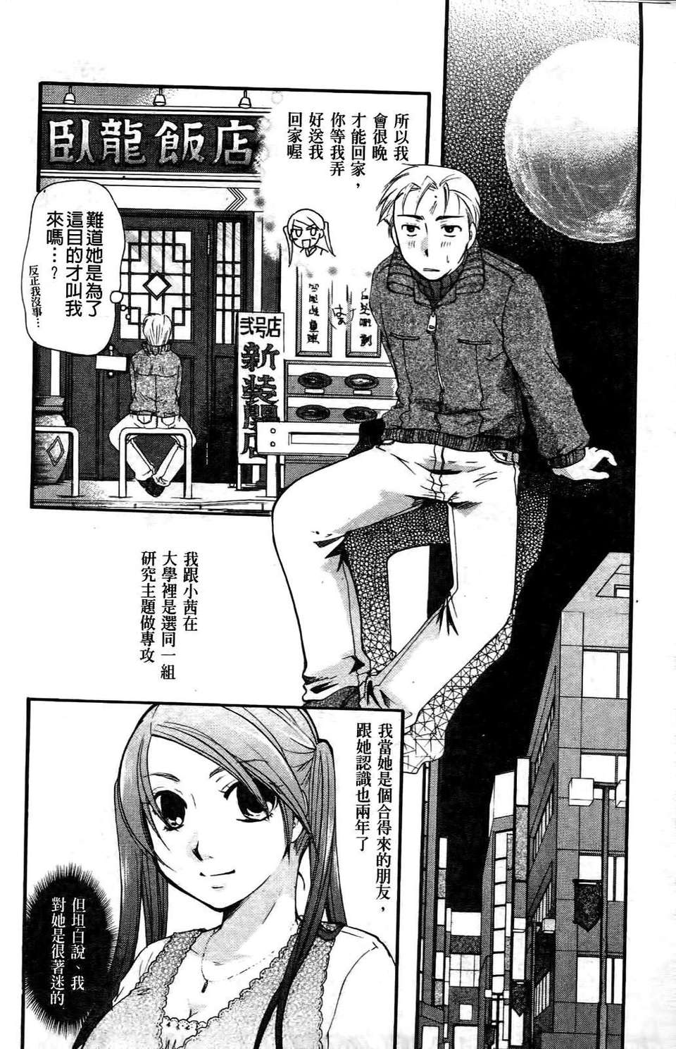 [いとうえい] その唇で囁いて 199/241 