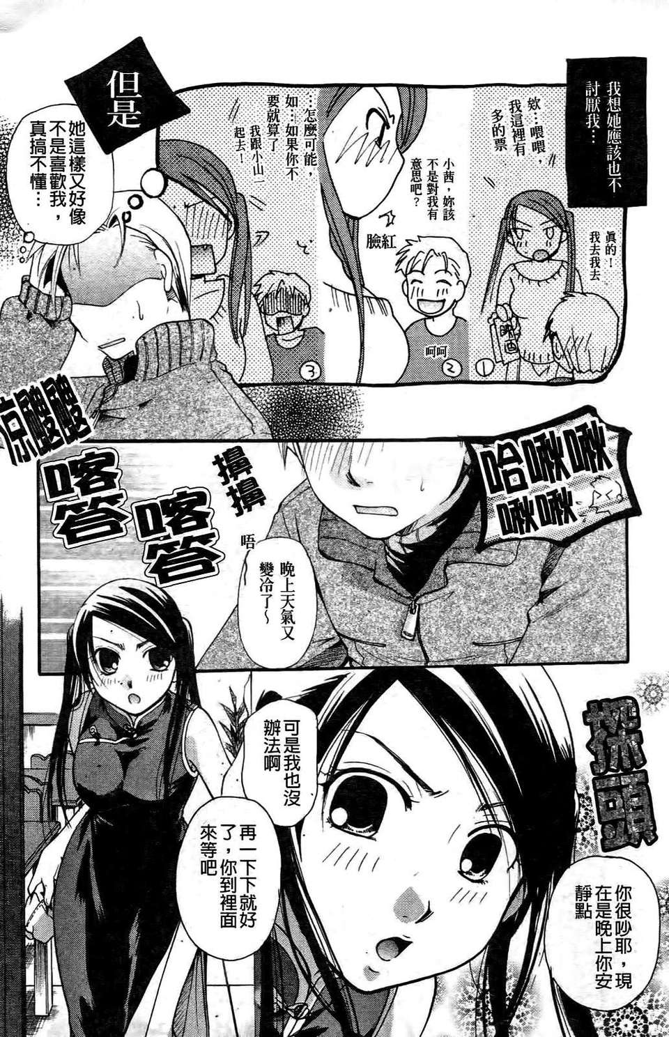 [いとうえい] その唇で囁いて 200/241 