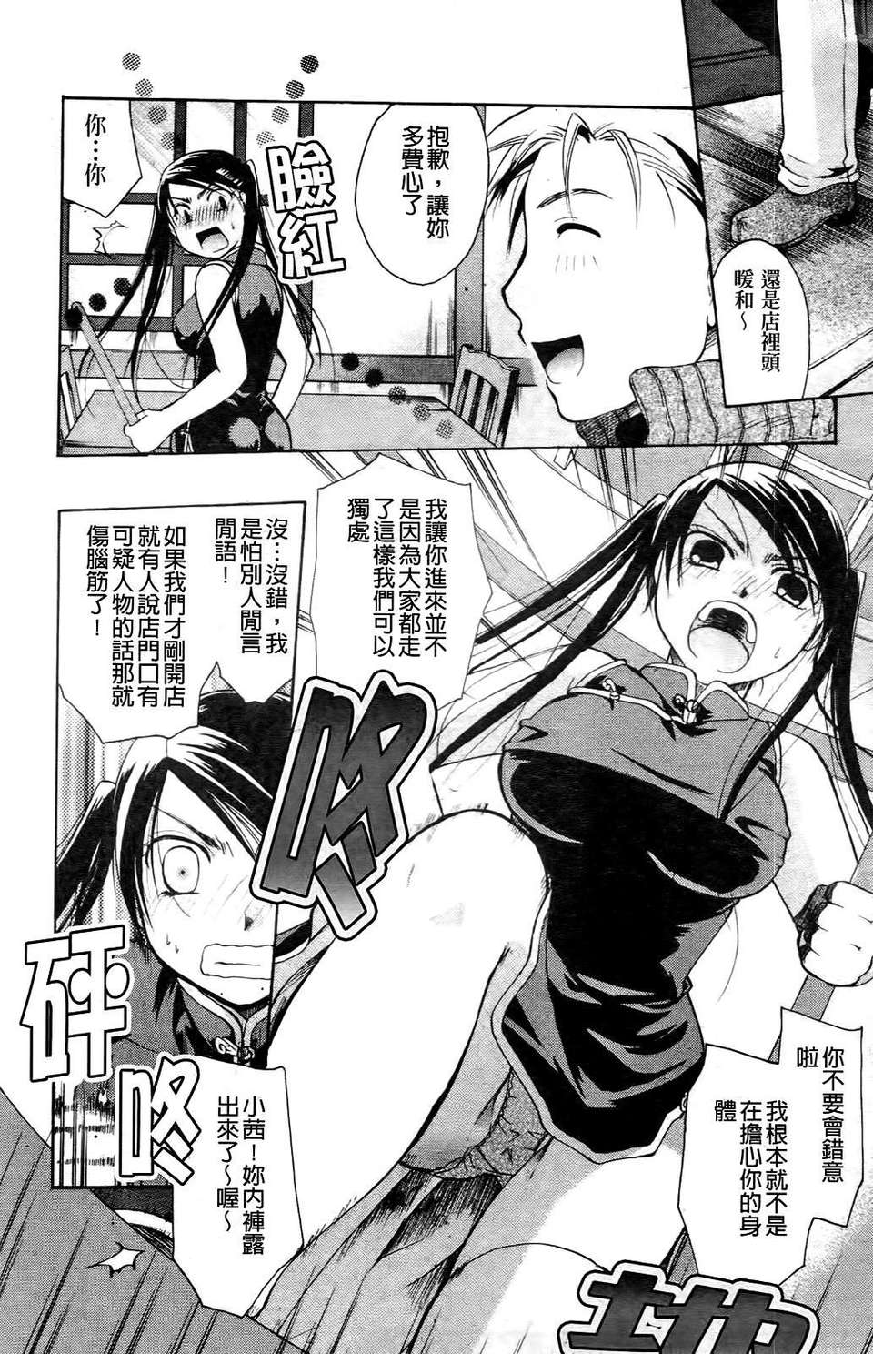 [いとうえい] その唇で囁いて 201/241 