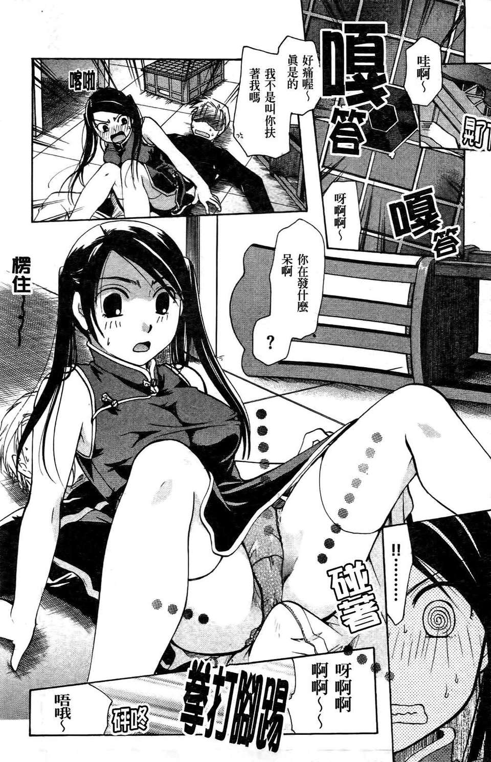 [いとうえい] その唇で囁いて 203/241 