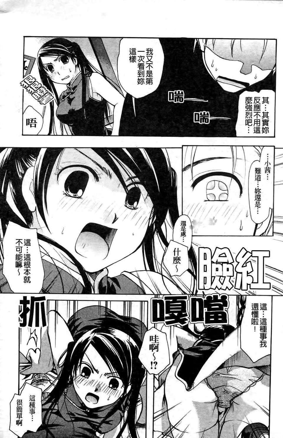 [いとうえい] その唇で囁いて 204/241 