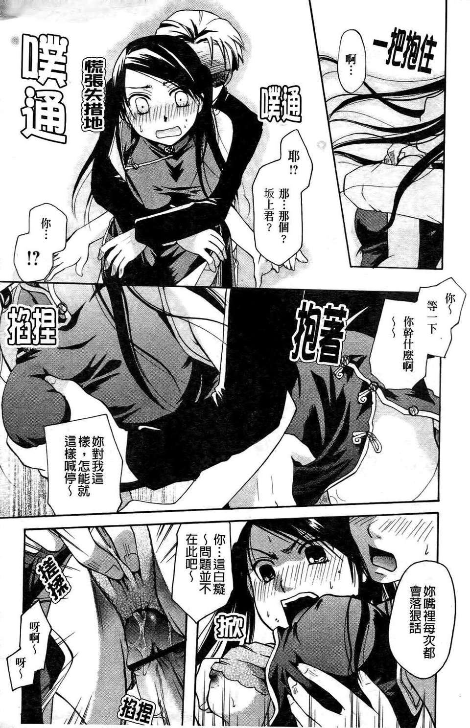 [いとうえい] その唇で囁いて 208/241 
