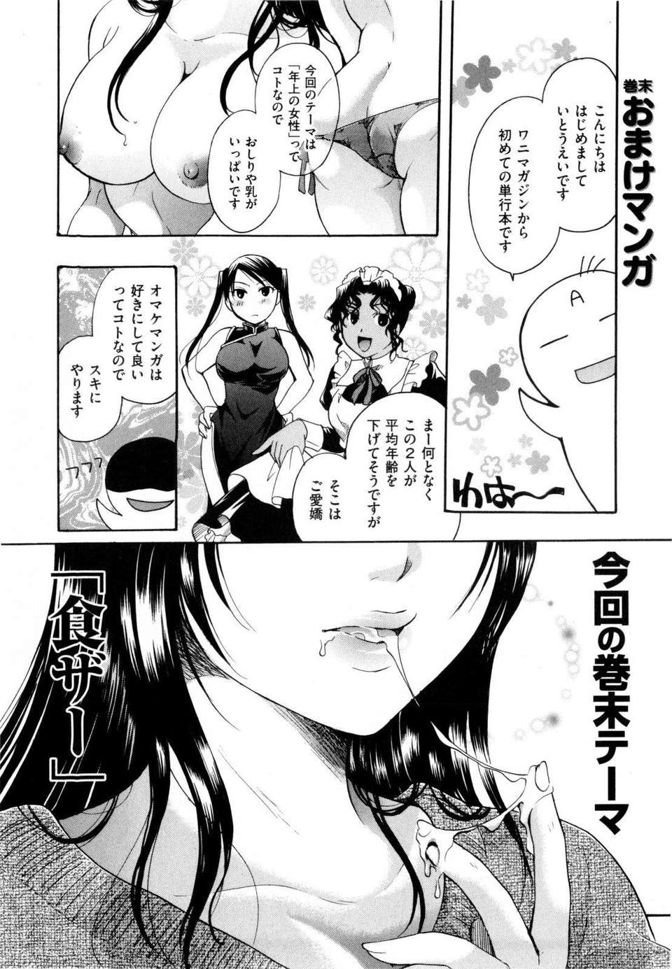 [いとうえい] その唇で囁いて 237/241 