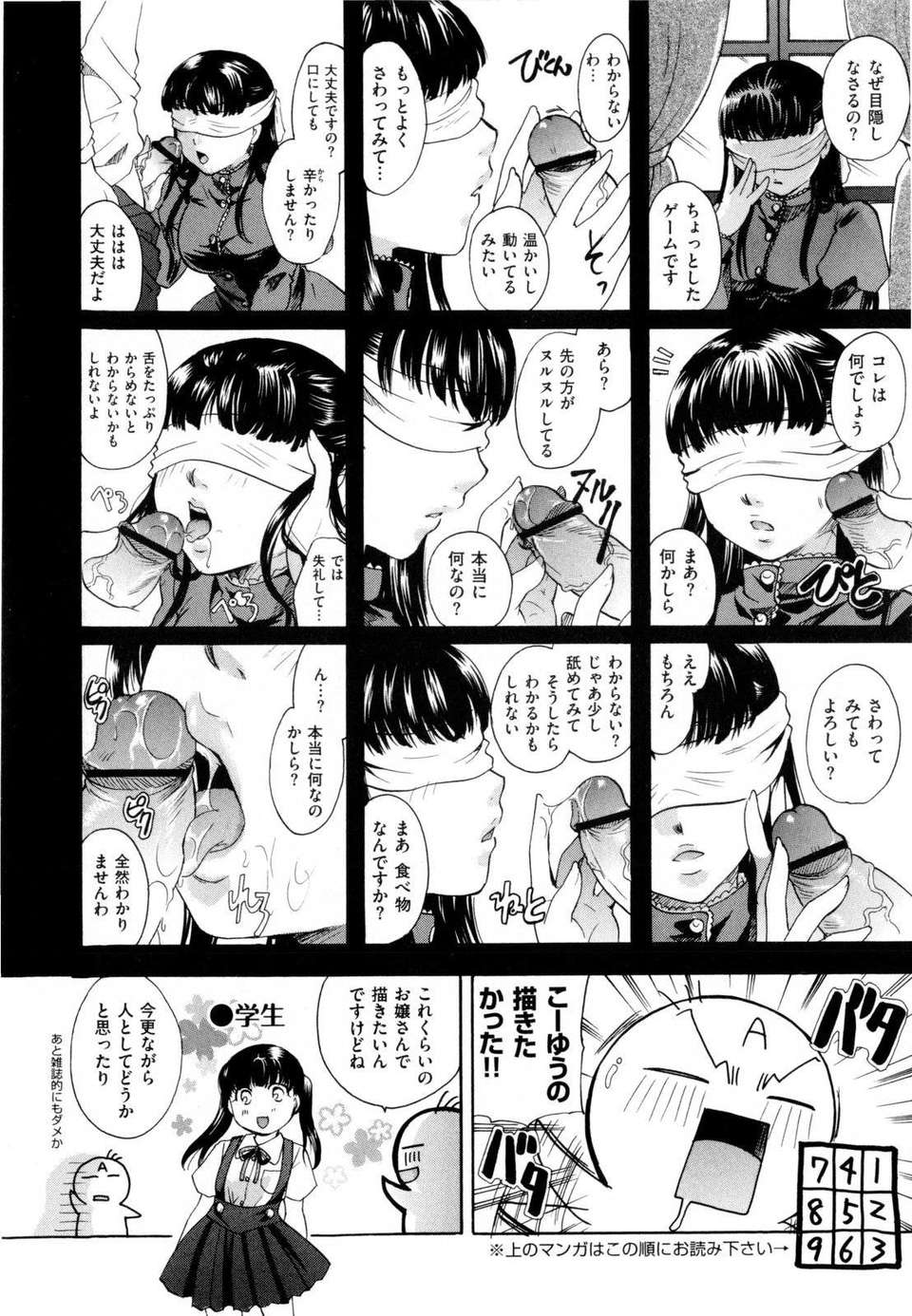 [いとうえい] その唇で囁いて 239/241 