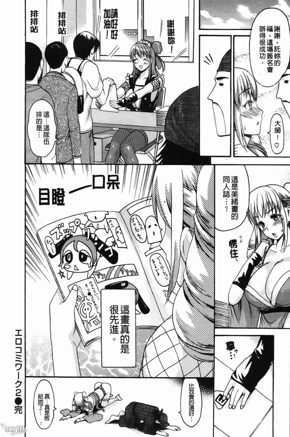 [いーむす?アキ] コイセヨオトメ 116/206 
