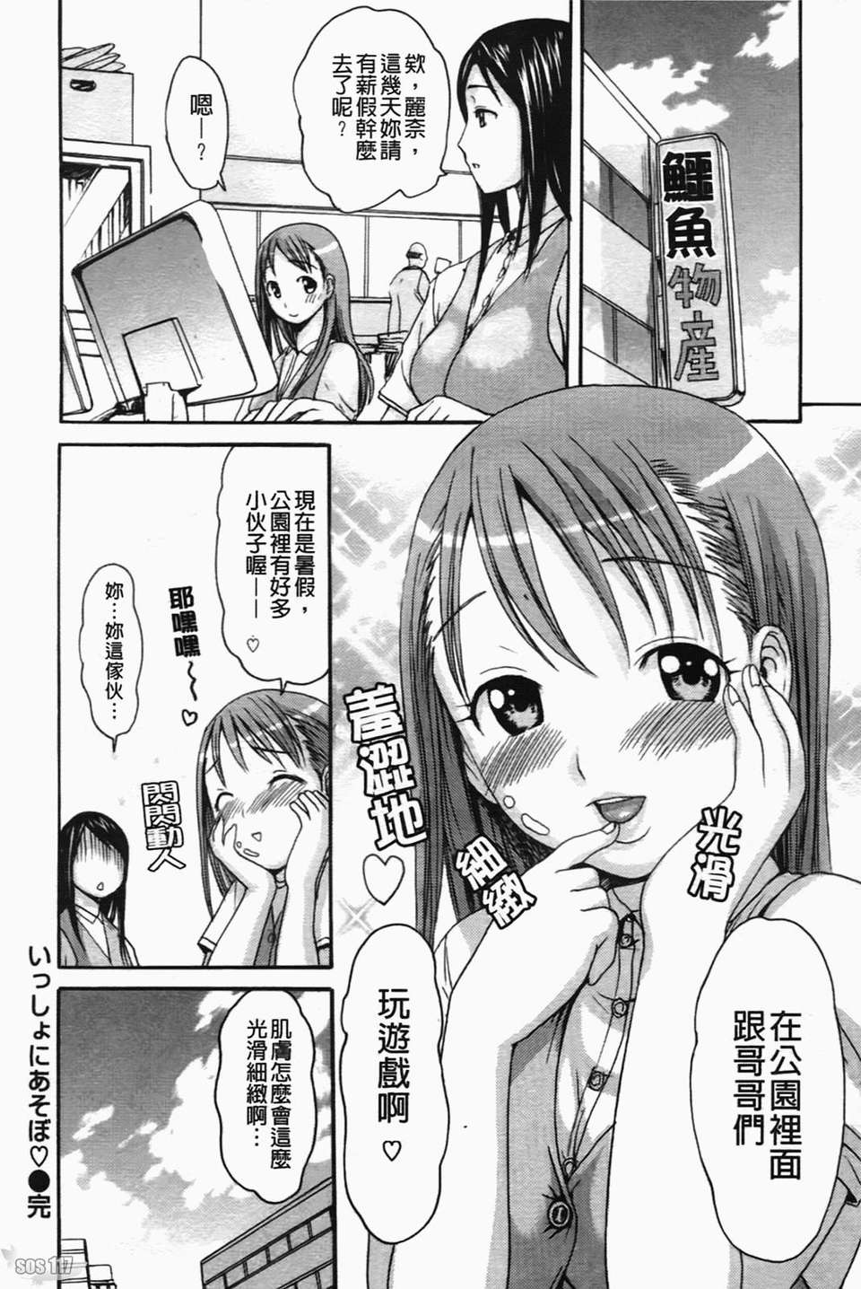 [いーむす?アキ] コイセヨオトメ 134/206 