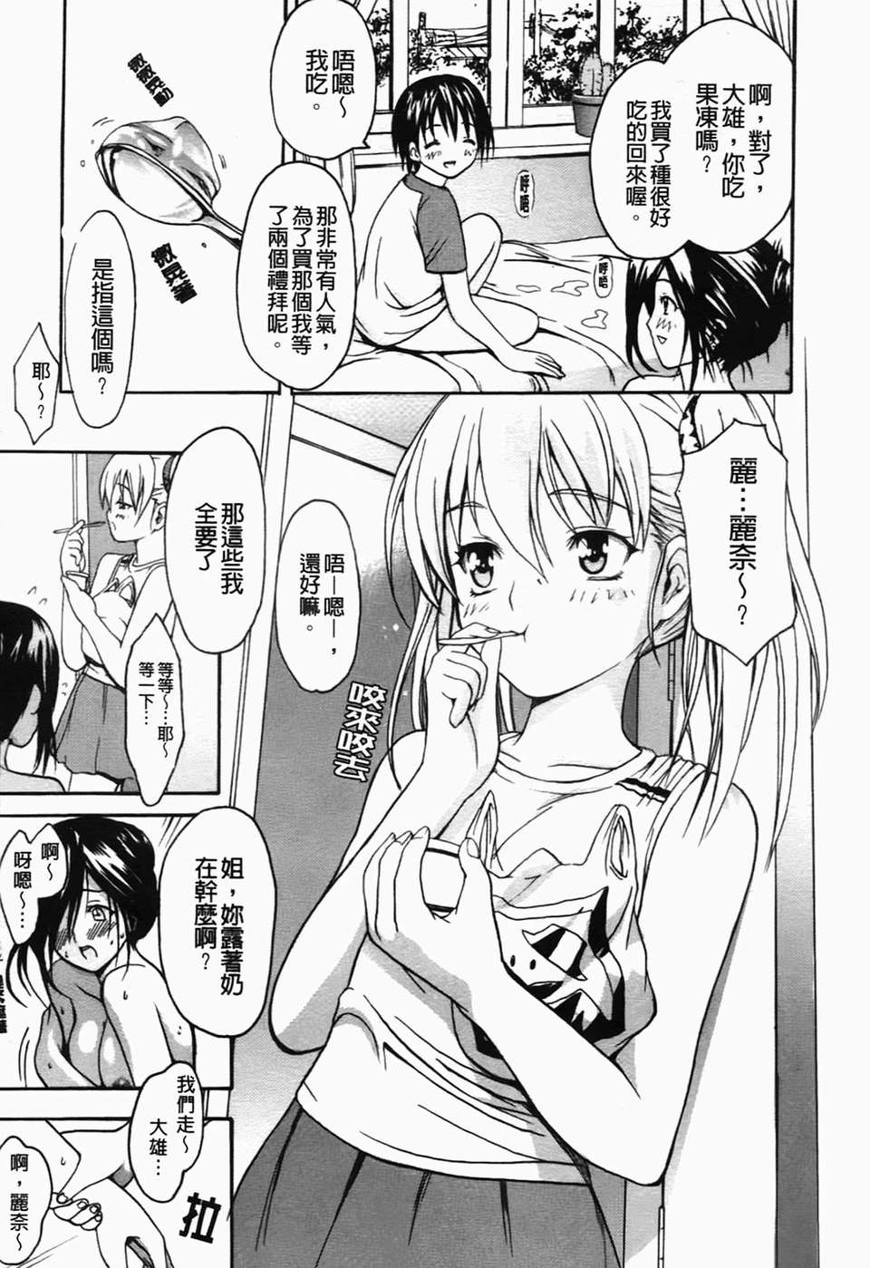 [いーむす?アキ] コイセヨオトメ 193/206 