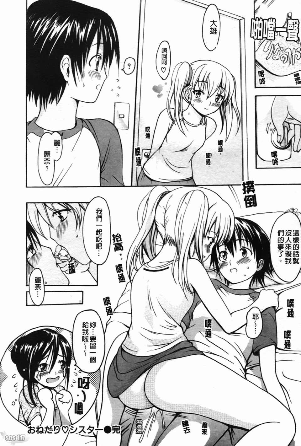 [いーむす?アキ] コイセヨオトメ 194/206 