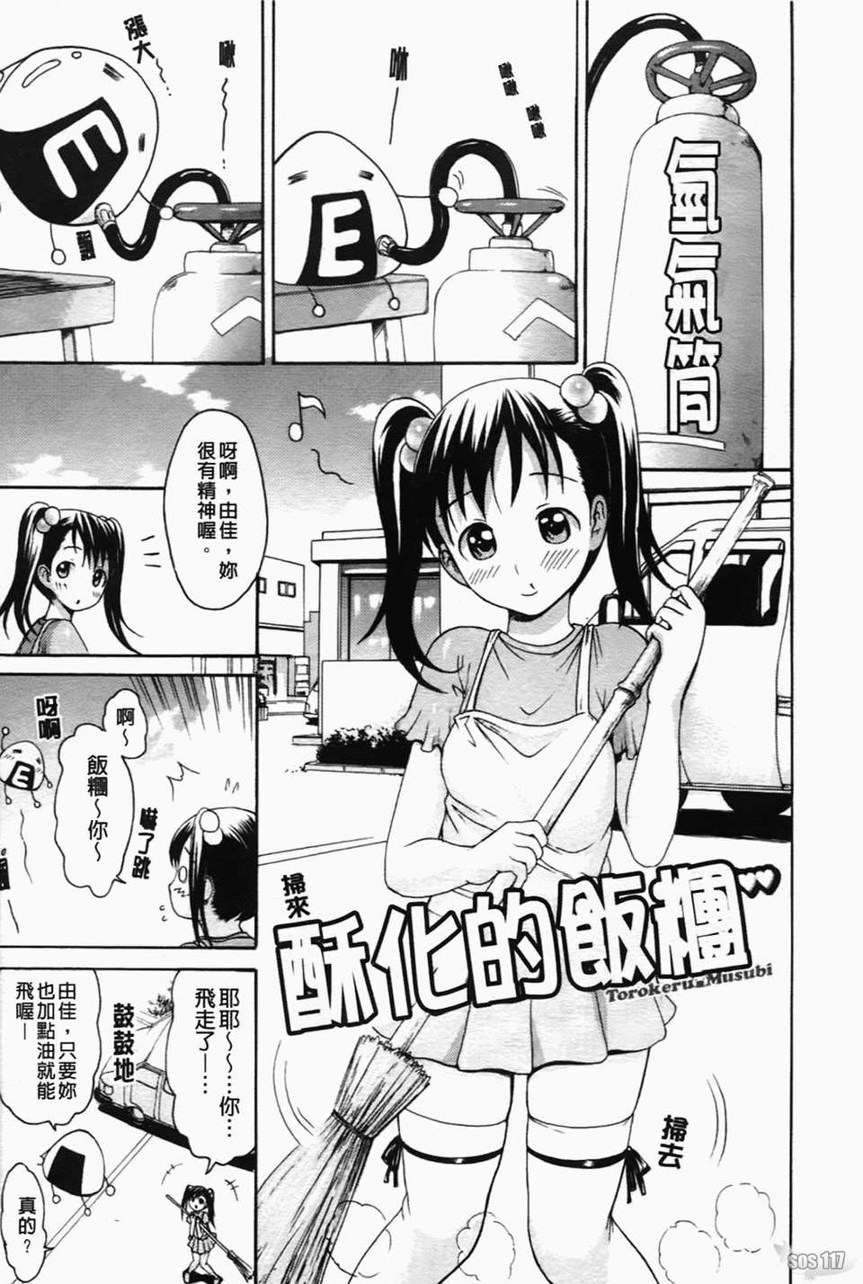 [いーむす?アキ] コイセヨオトメ 195/206 