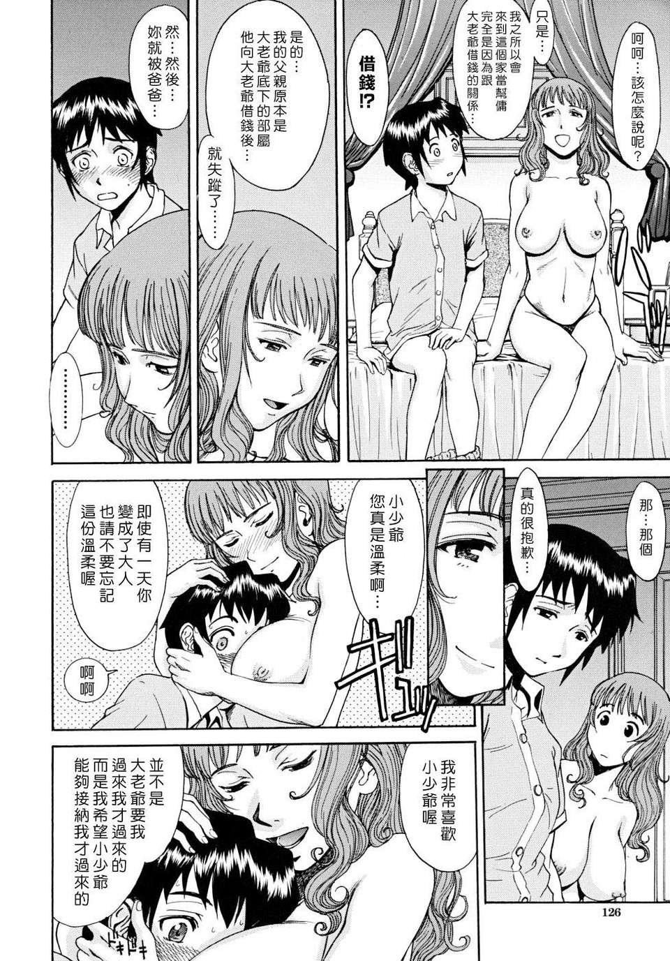 [いのまる] Indecent 125/191 