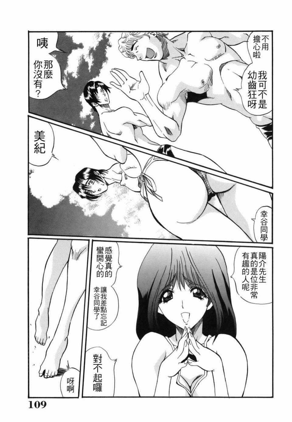 [いぬた絶鬥] 淫絶女教師 被虐の嗜み 109/170 