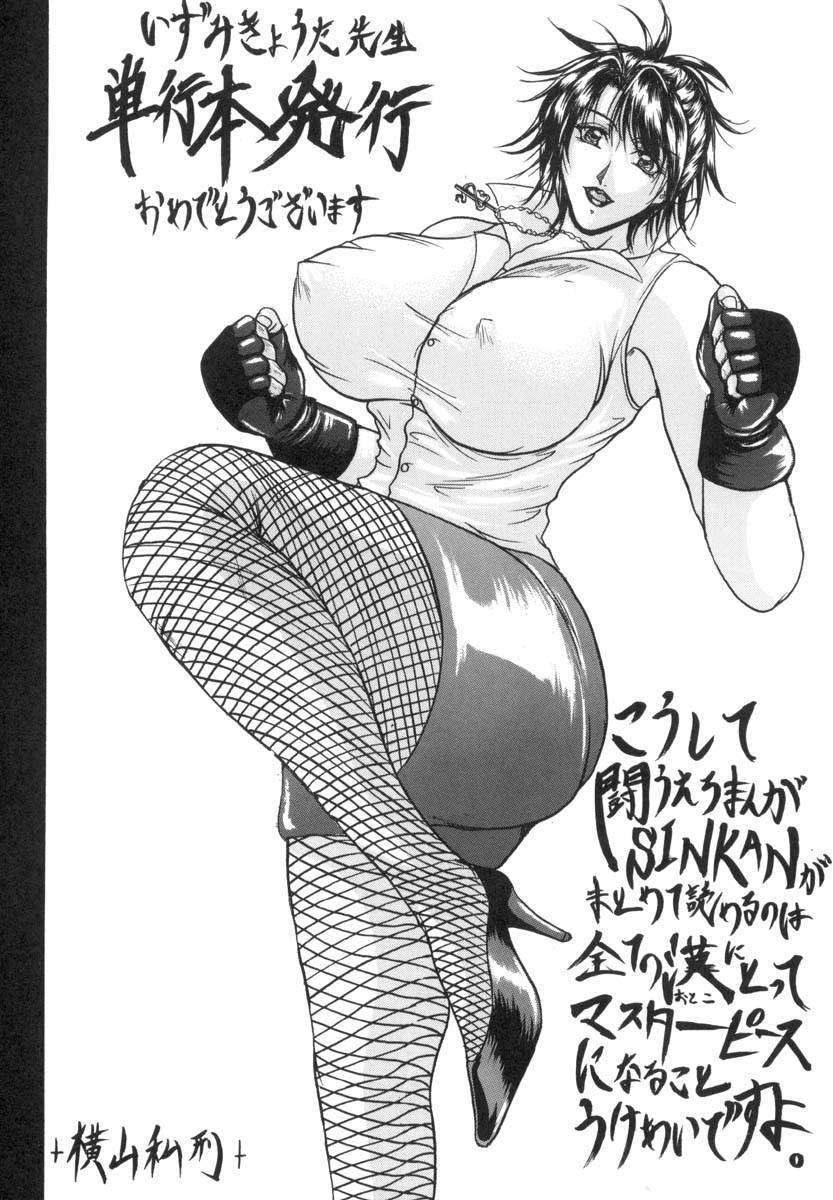 [いずみきょうた] SINKAN 199/206 