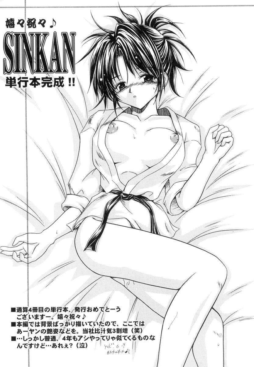 [いずみきょうた] SINKAN 200/206 