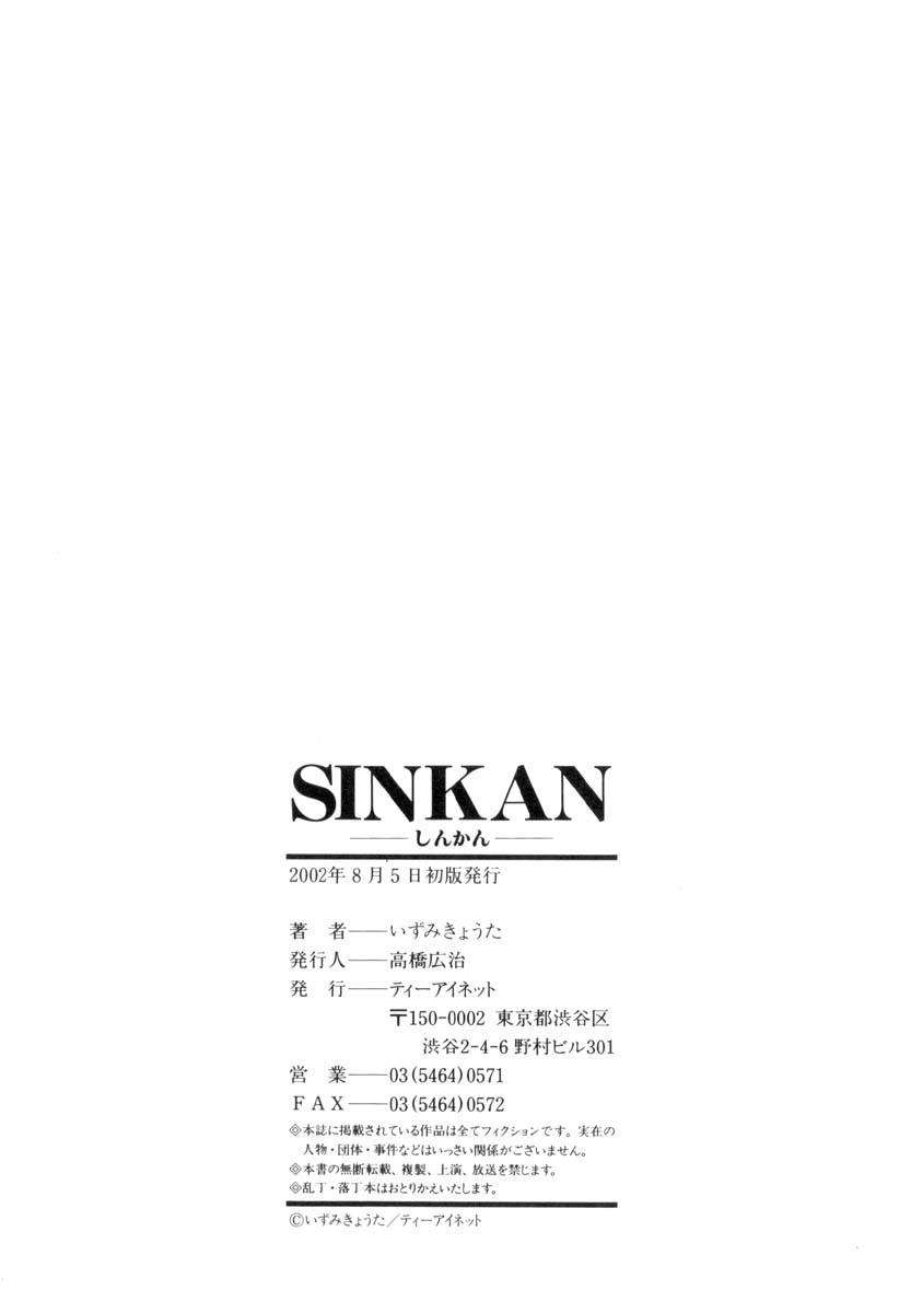 [いずみきょうた] SINKAN 203/206 