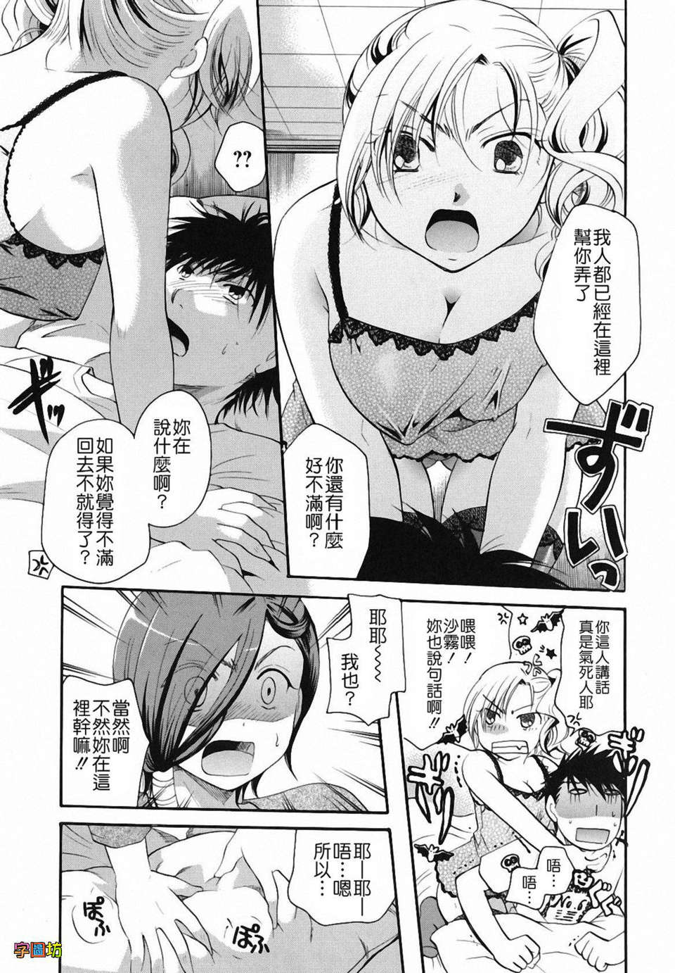 [いとうえい] 貴方を吸ってもイイですか？ 167/243 