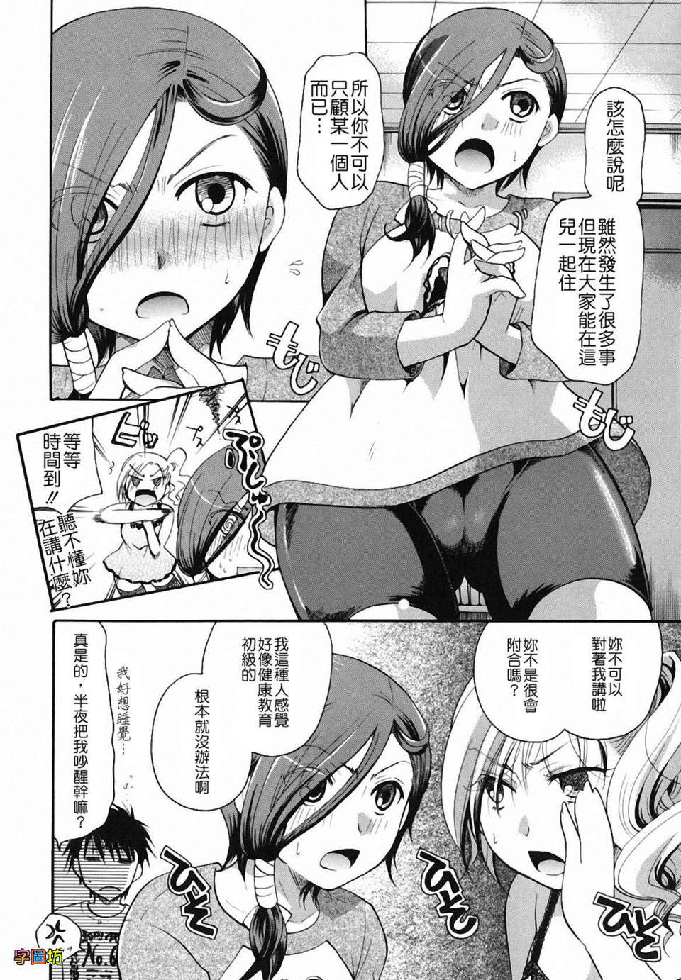 [いとうえい] 貴方を吸ってもイイですか？ 168/243 