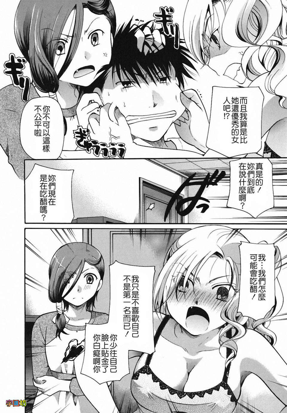 [いとうえい] 貴方を吸ってもイイですか？ 170/243 
