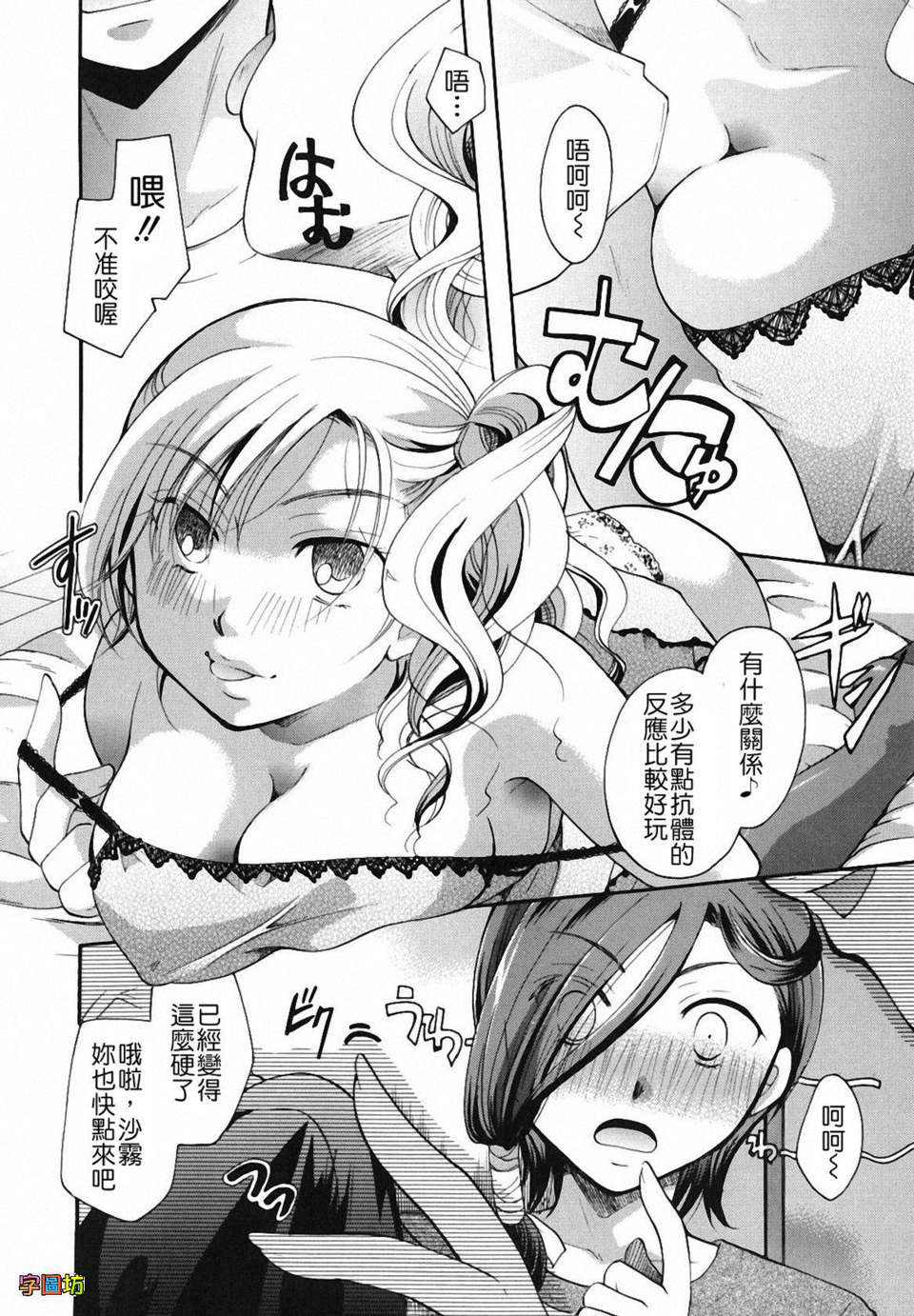 [いとうえい] 貴方を吸ってもイイですか？ 172/243 